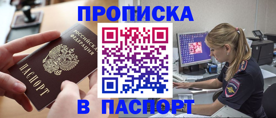 прописка гарантия в Электрогорске