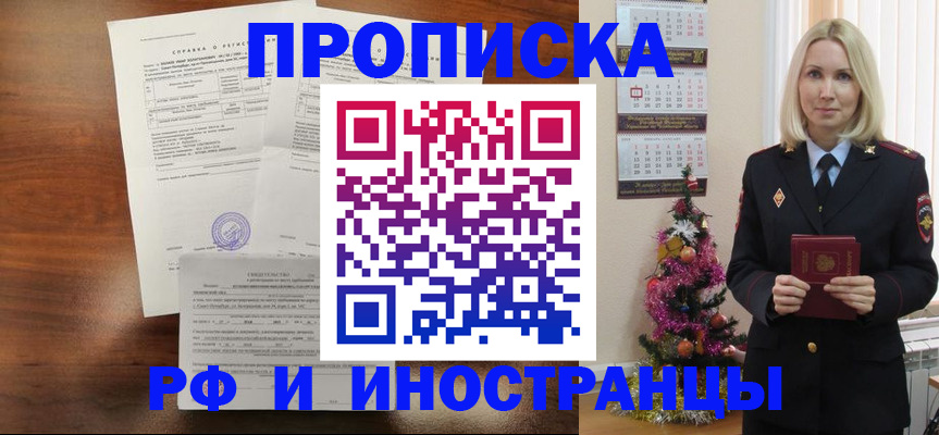 временная регистрация адрес в Электрогорске